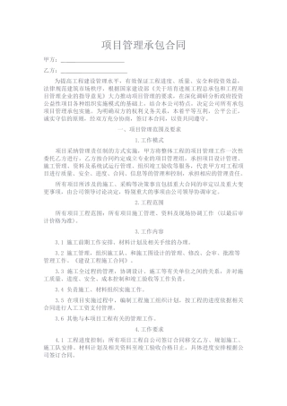 项目管理承包合同