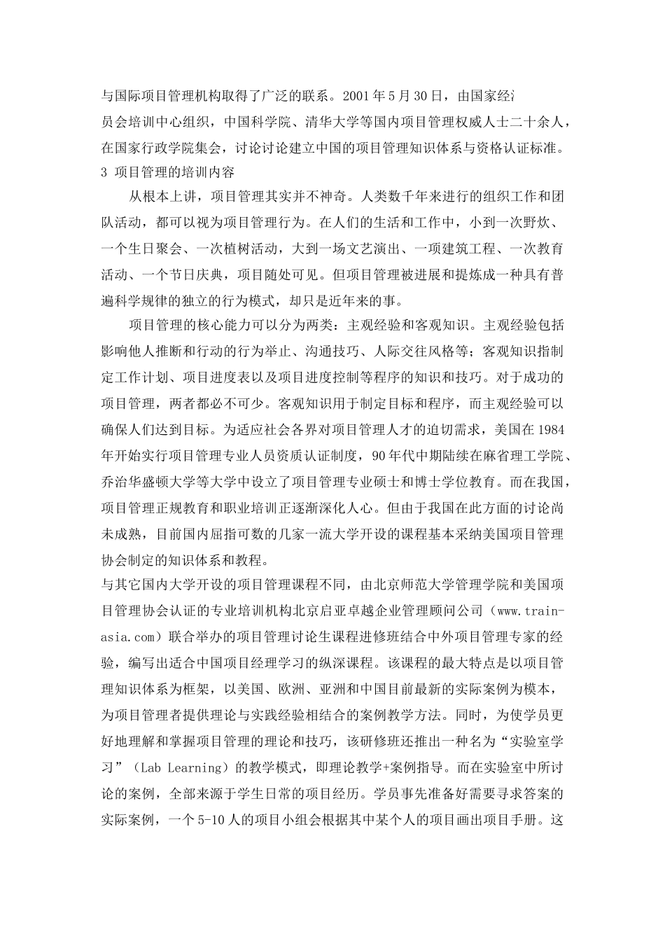 项目管理是二十一世纪的最佳职业_第3页