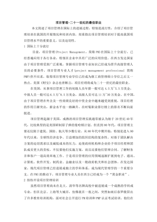 项目管理是二十一世纪的最佳职业
