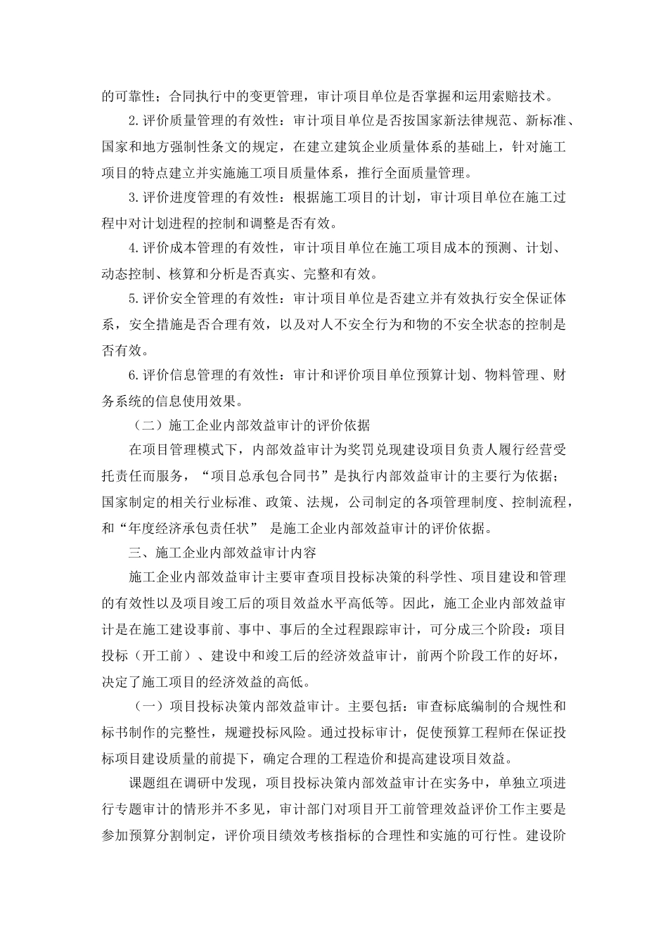 项目管理模式下内部效益审计实施的探讨_第3页