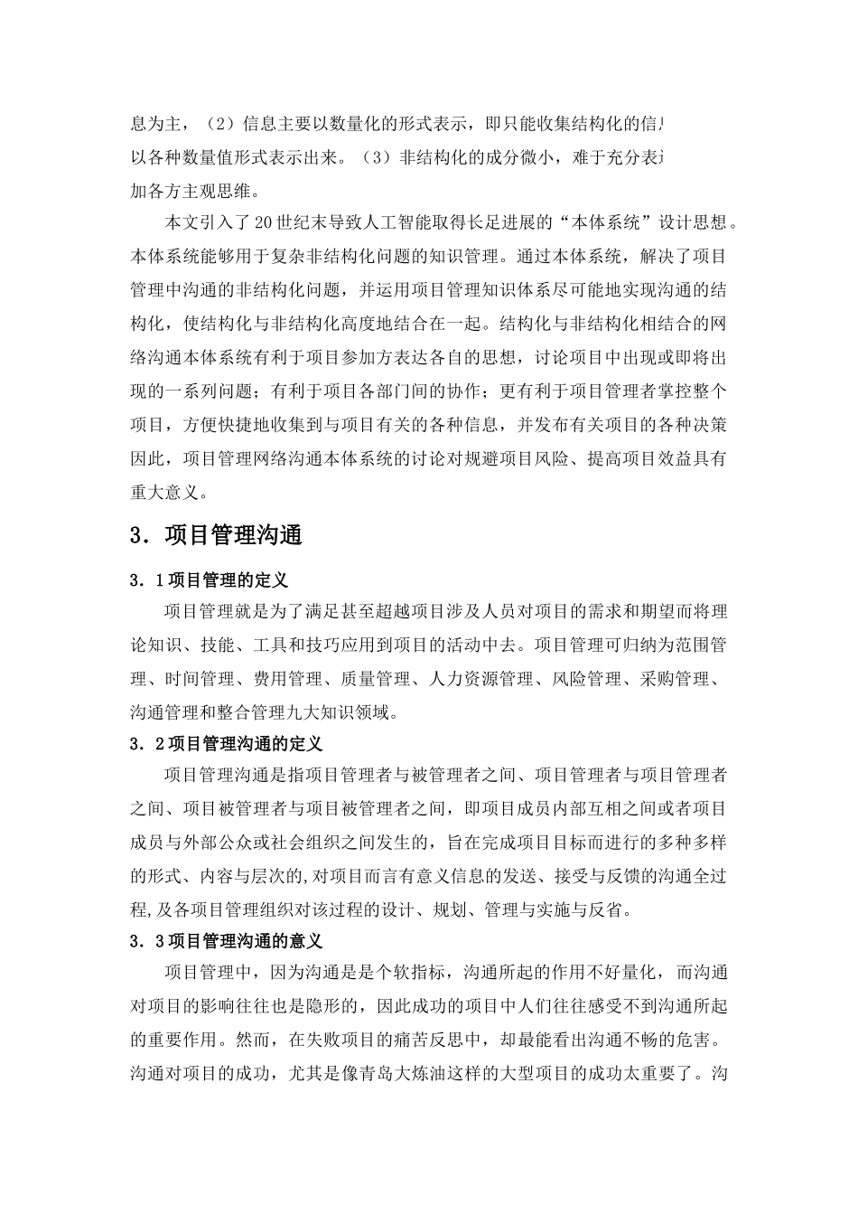 项目管理的网络沟通本体系统研究_第2页