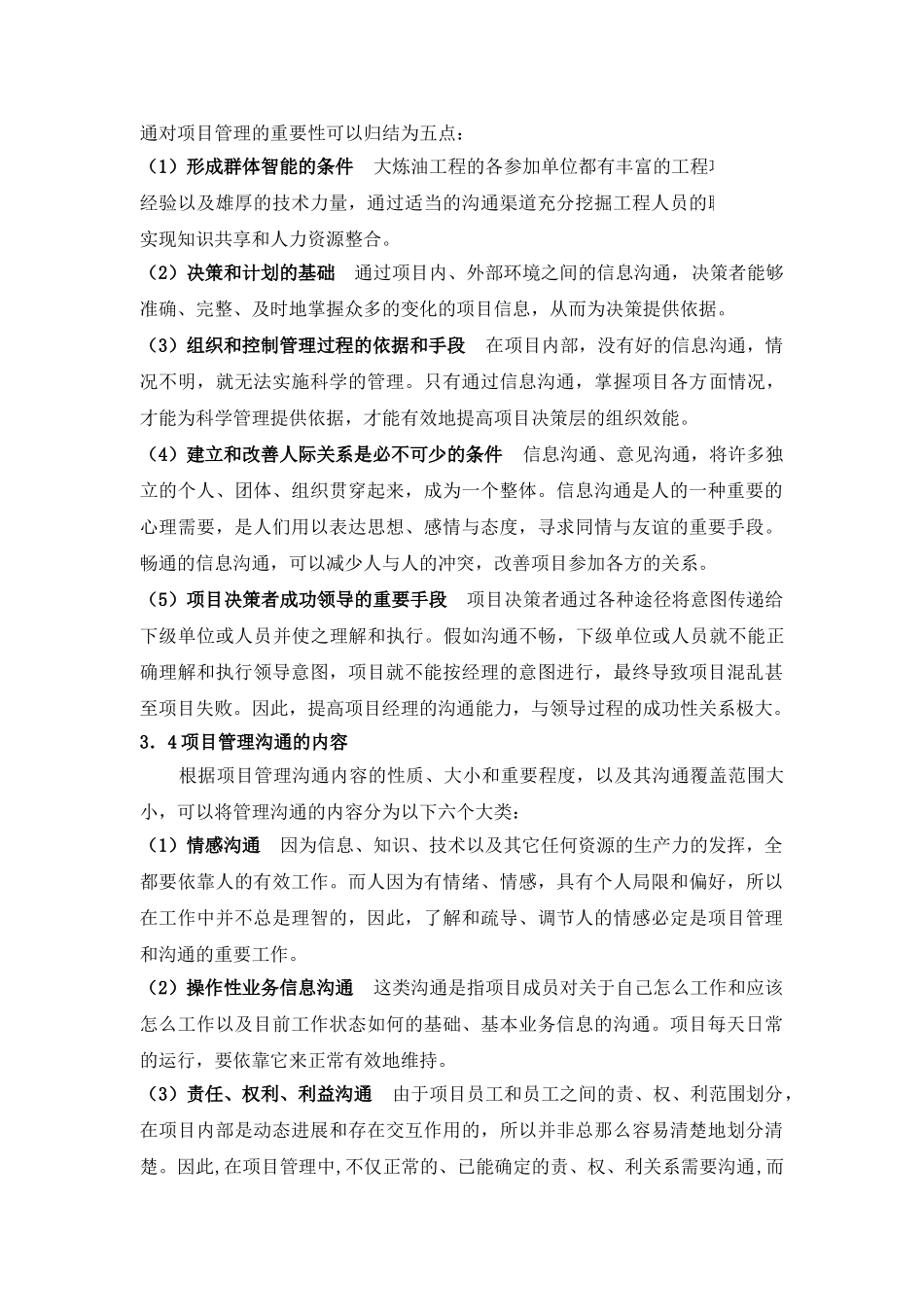 项目管理的网络沟通本体系统研究_第3页