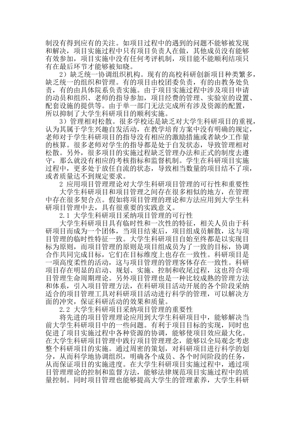 项目管理理论在大学生科研项目管理中的应用_第2页