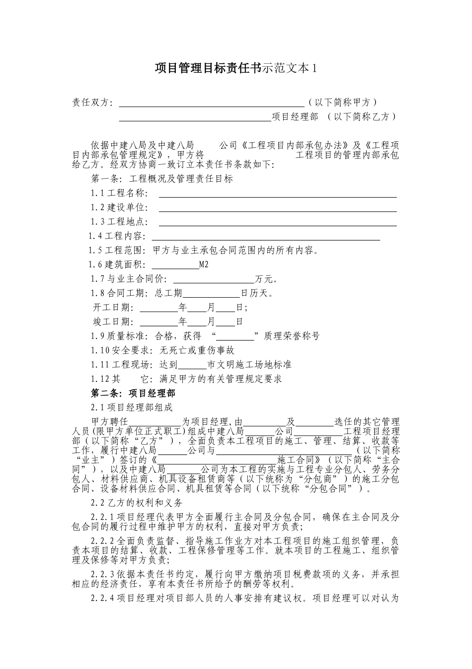 项目管理目标责任书示范文本_第1页