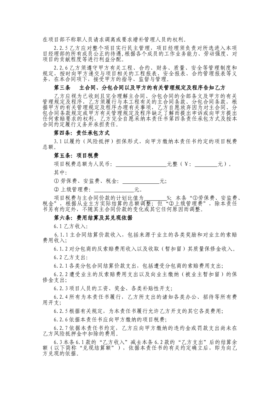 项目管理目标责任书示范文本_第2页