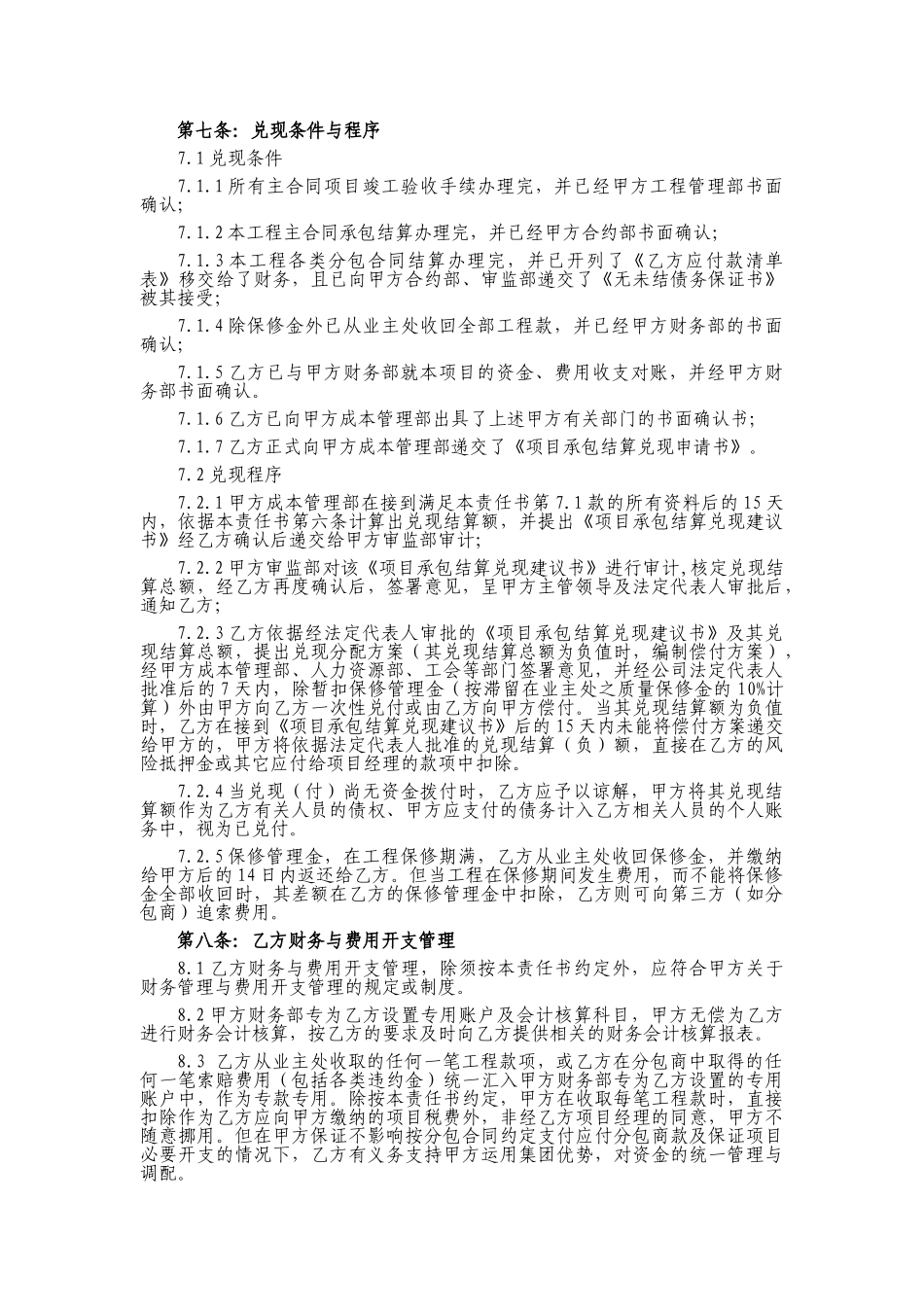 项目管理目标责任书示范文本_第3页