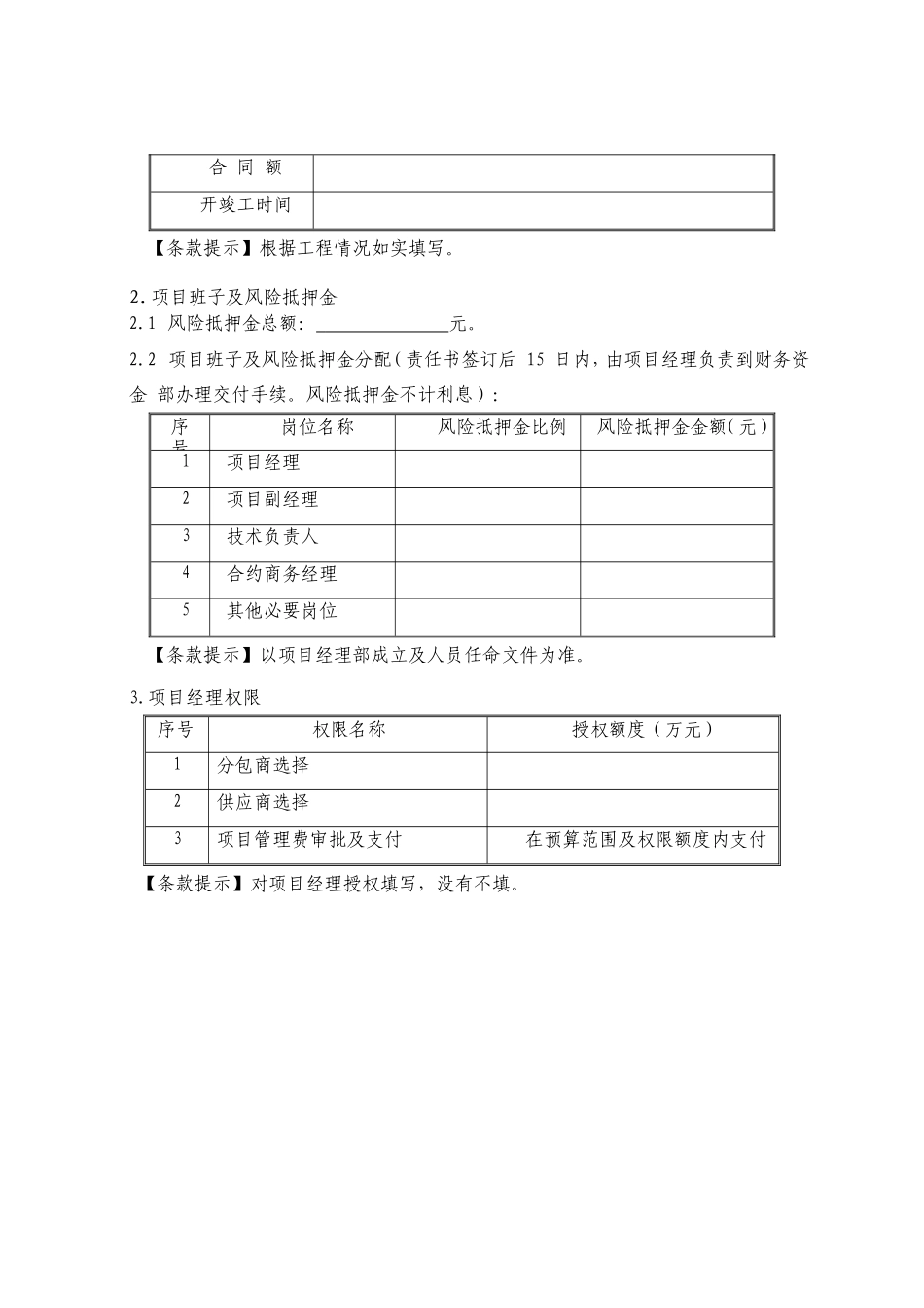 项目管理目标管理责任书_第2页