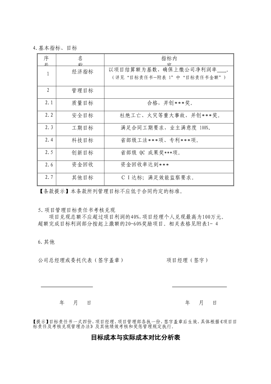 项目管理目标管理责任书_第3页