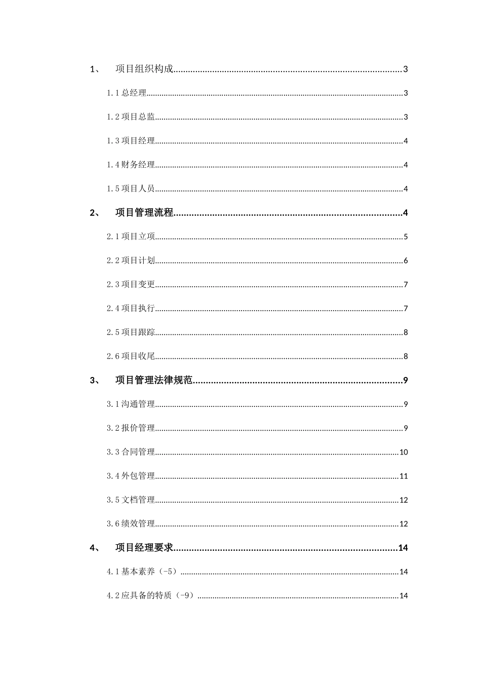 项目管理流程和规范_第2页