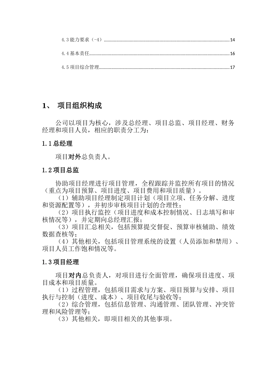 项目管理流程和规范_第3页