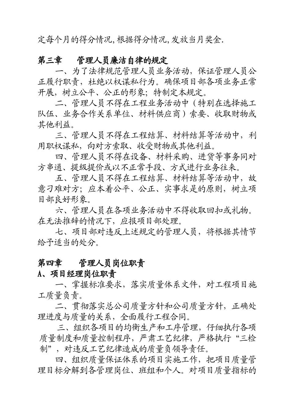 项目管理规章制度_第2页