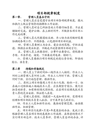 项目管理规章制度