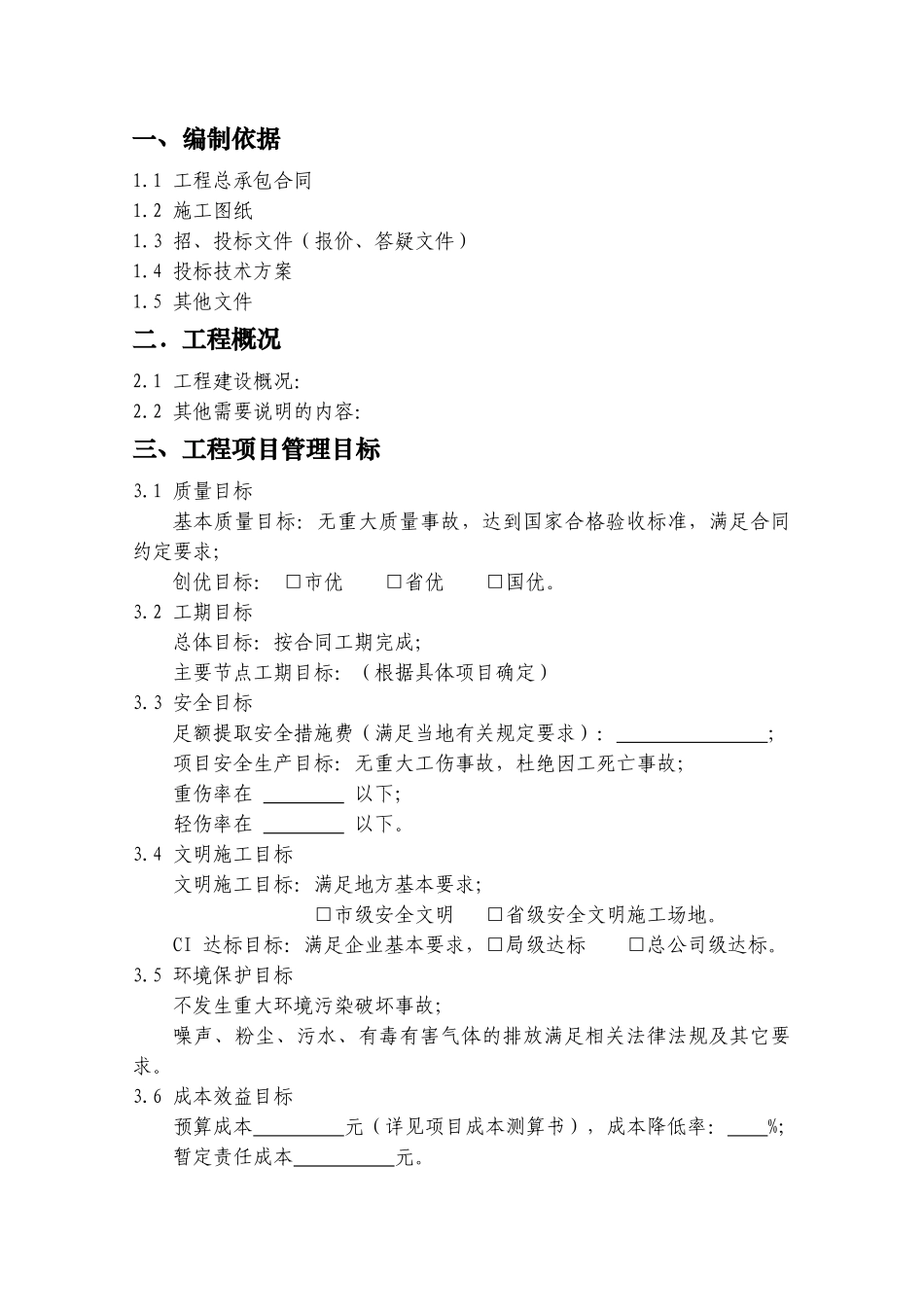 项目管理策划书_第3页