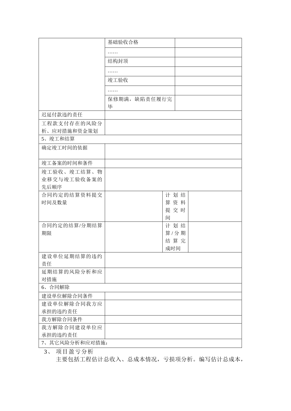 项目管理策划指导手册_第3页