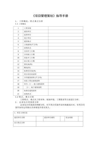 项目管理策划指导手册