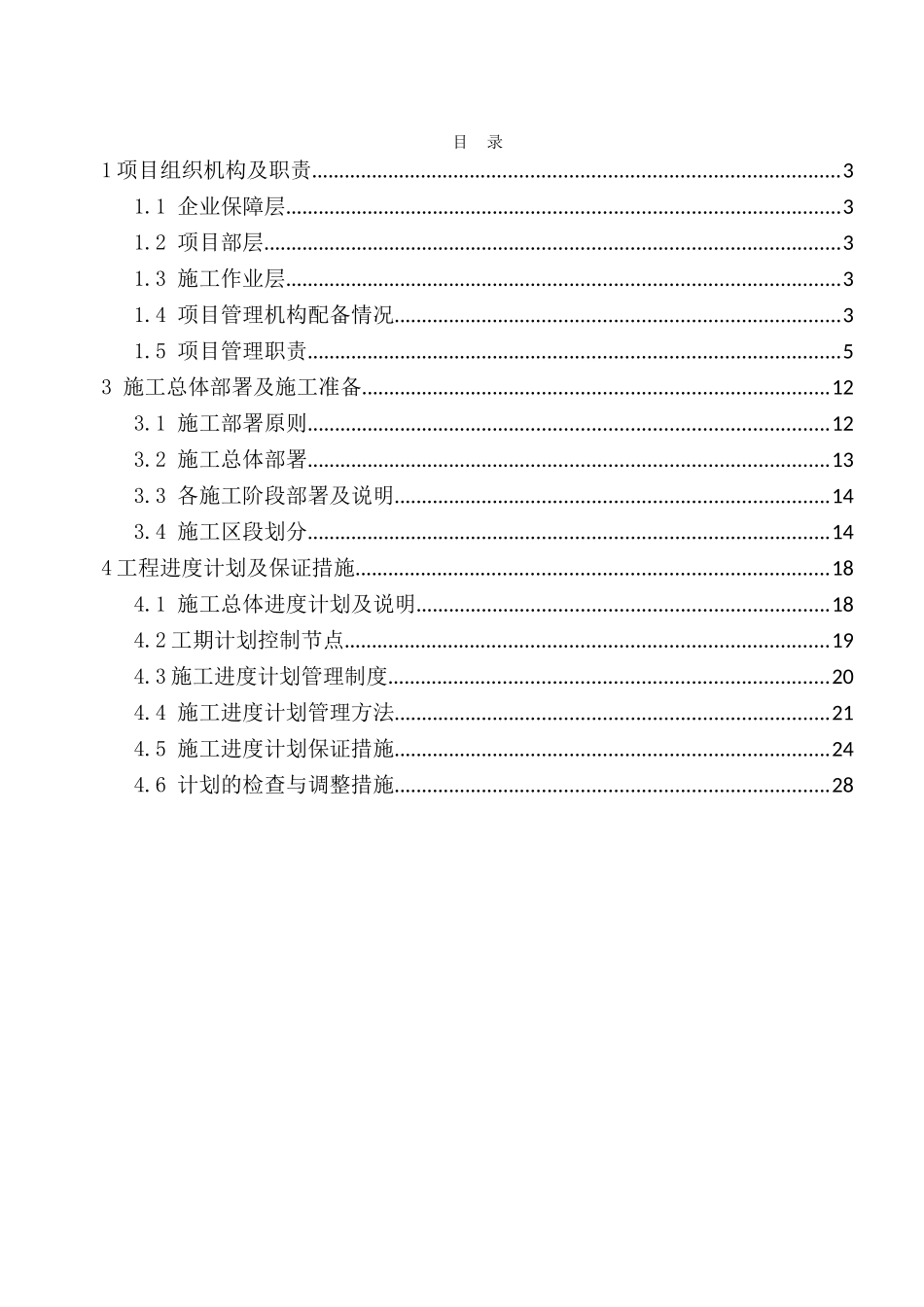 项目管理组织方案_第2页