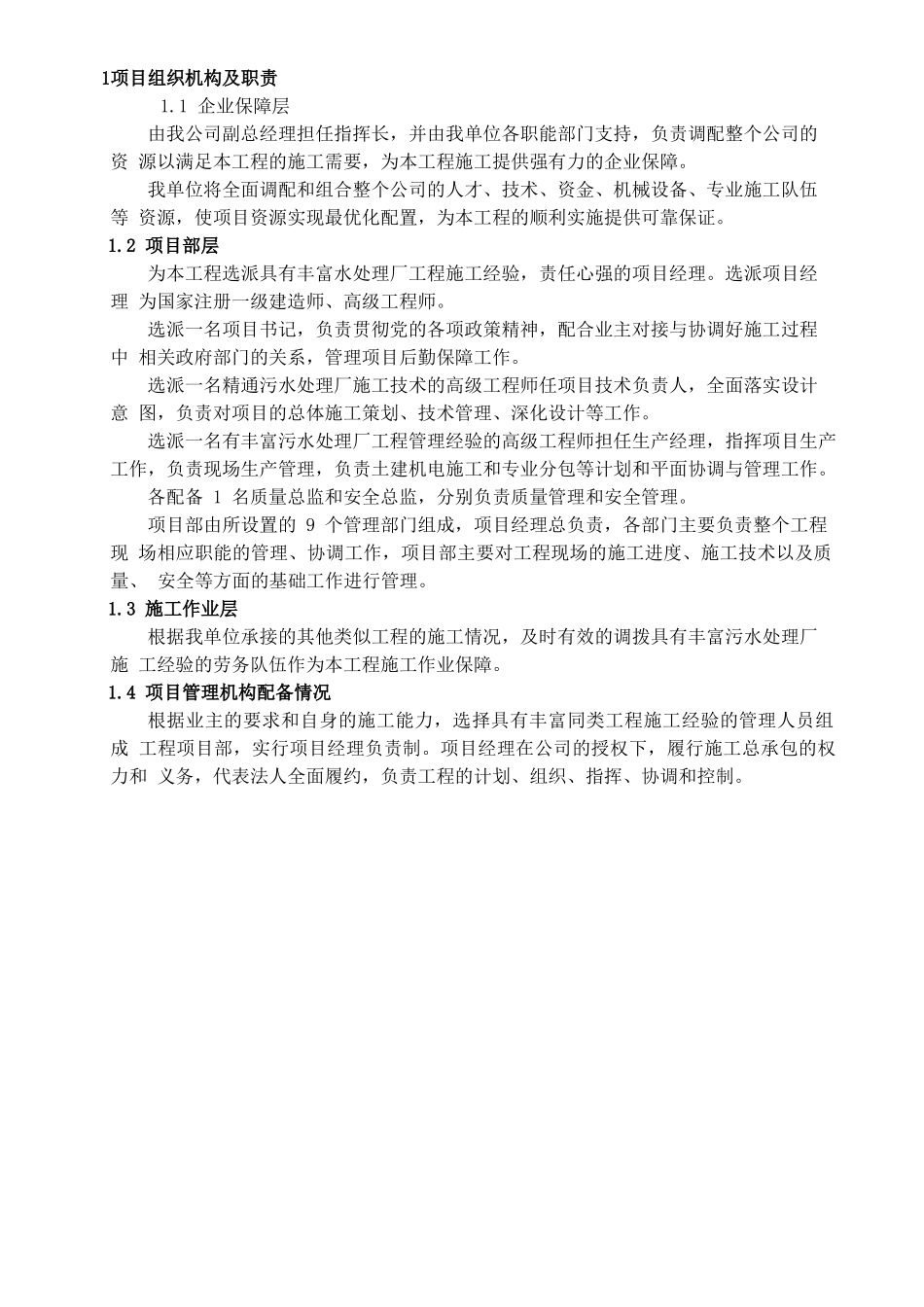 项目管理组织方案_第3页