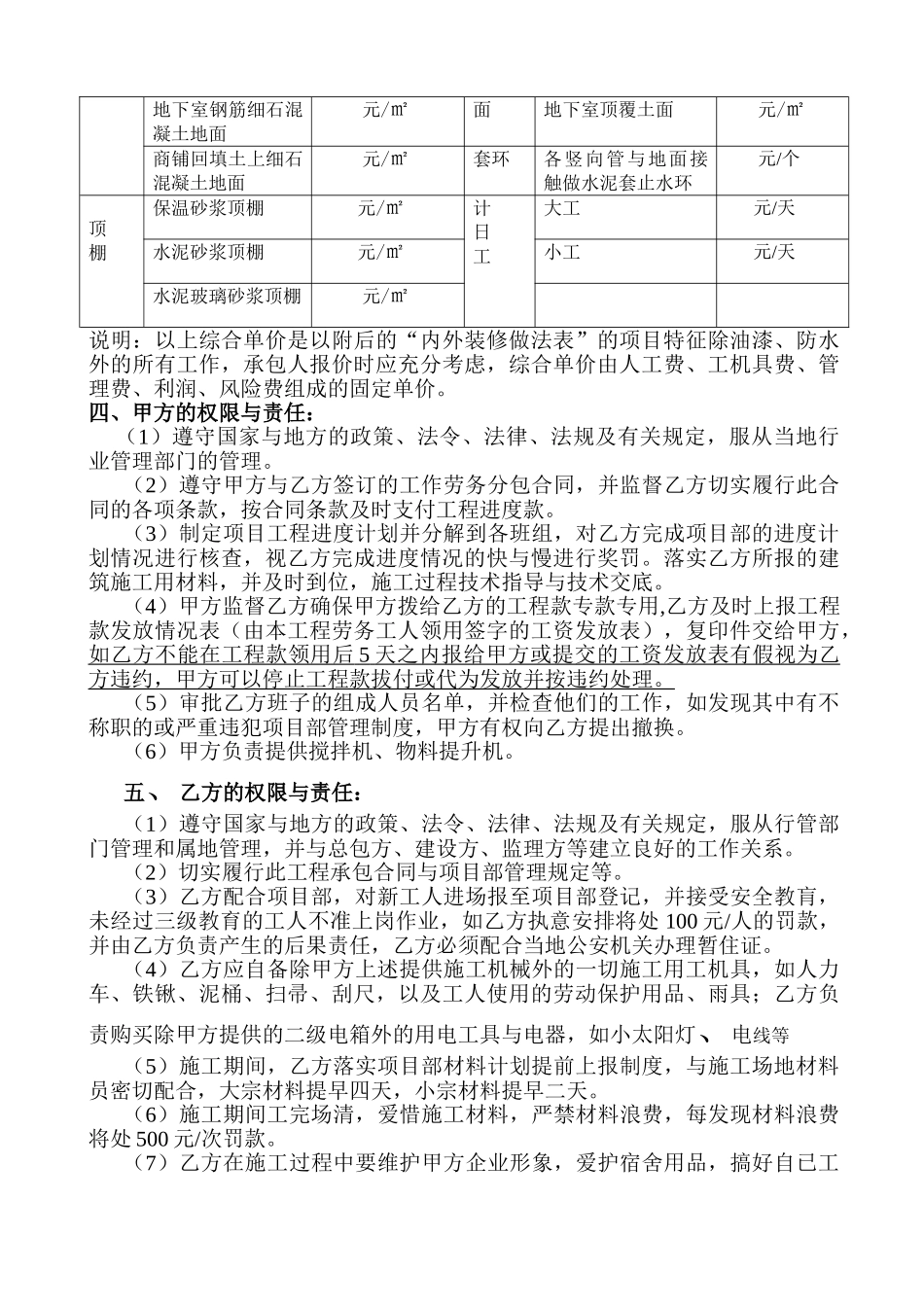 项目粉刷综合单价承包合同_第2页