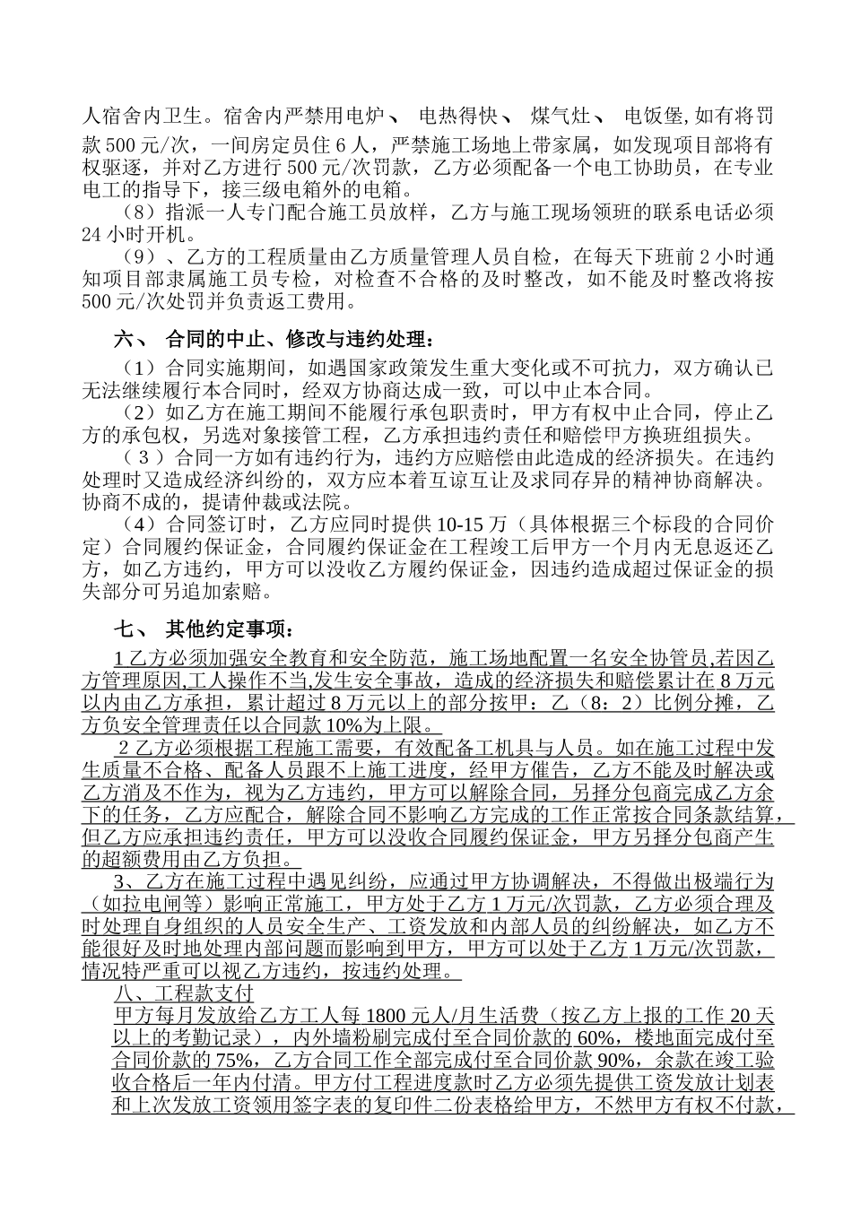 项目粉刷综合单价承包合同_第3页