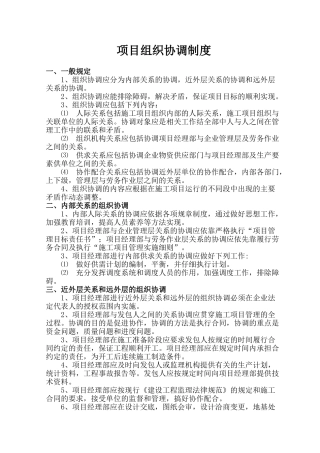 项目组织协调制度