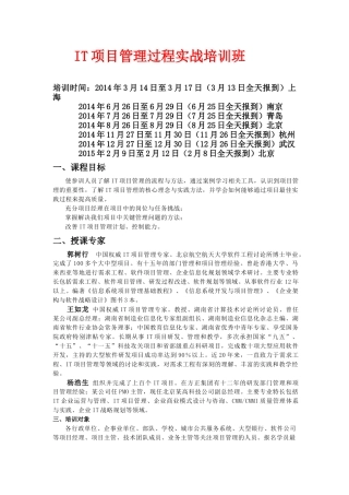 项目管理过程实战培训班