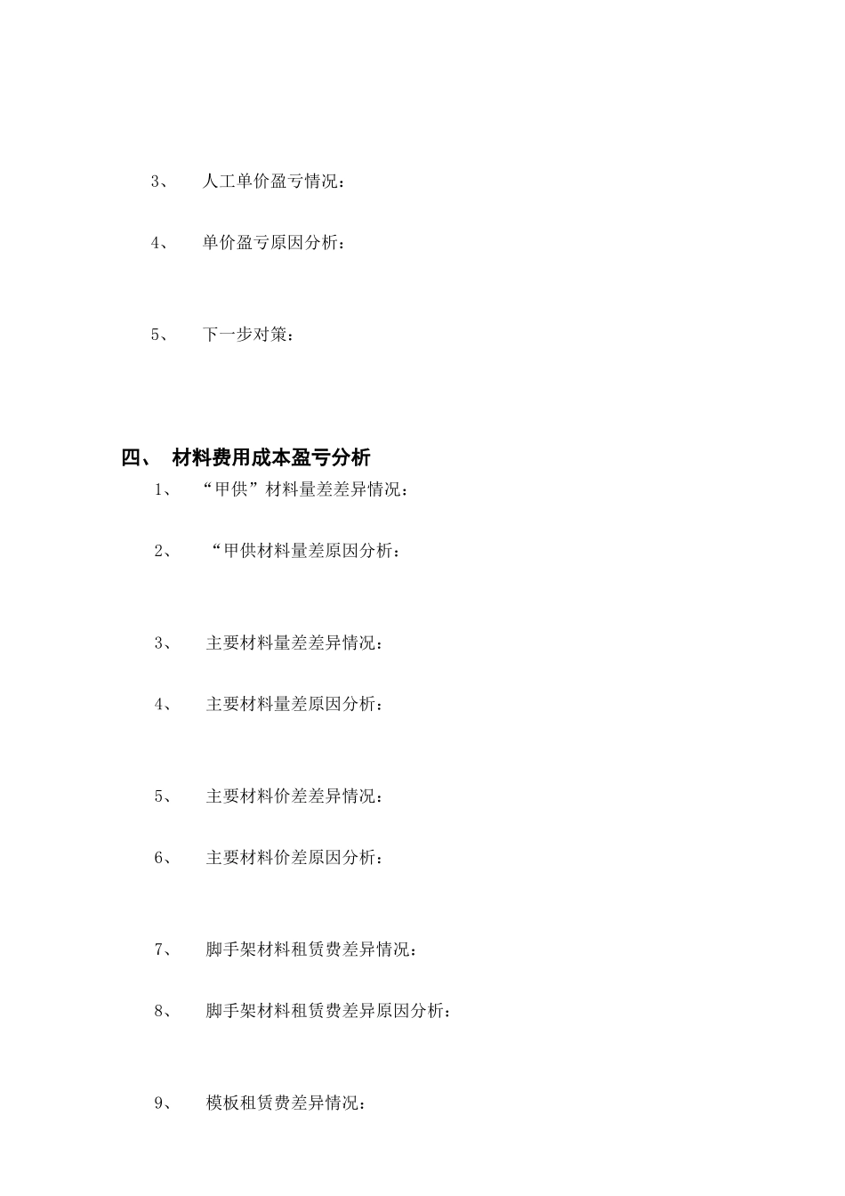 项目经济活动分析_第3页