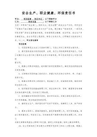 项目经理、书记与财务总监责任书