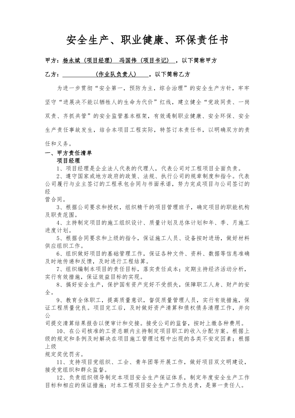项目经理、书记与作业队责任书_第1页