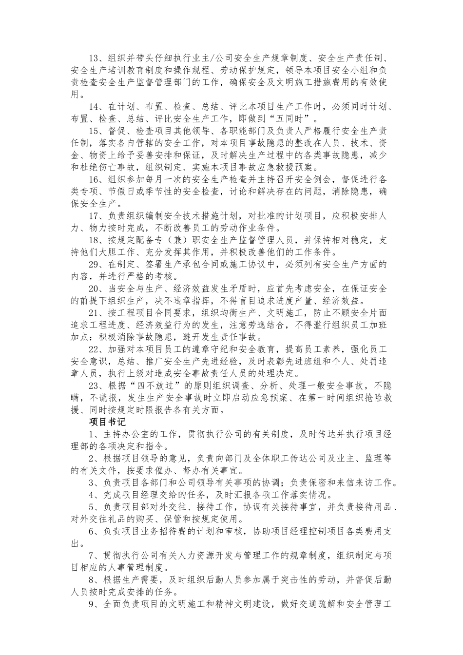 项目经理、书记与作业队责任书_第2页