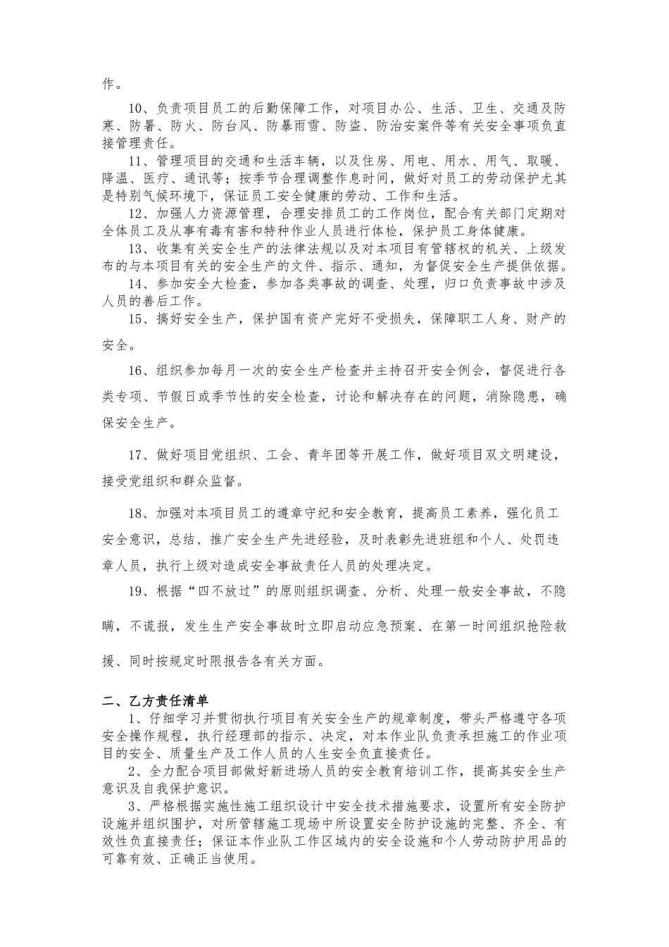 项目经理、书记与作业队责任书_第3页