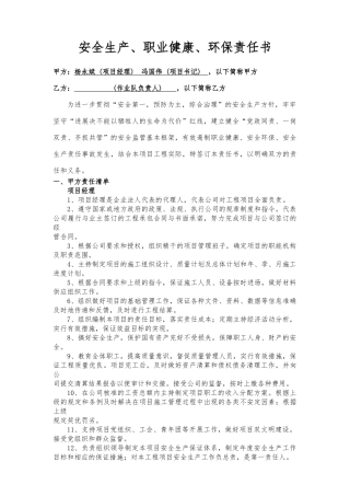 项目经理、书记与作业队责任书