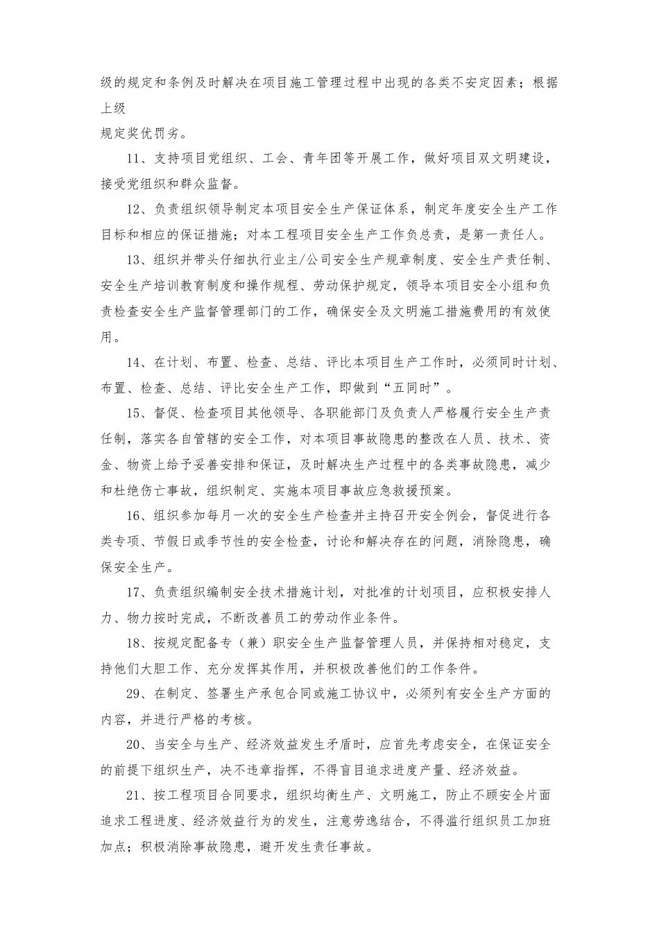 项目经理、书记与副经理责任书_第2页