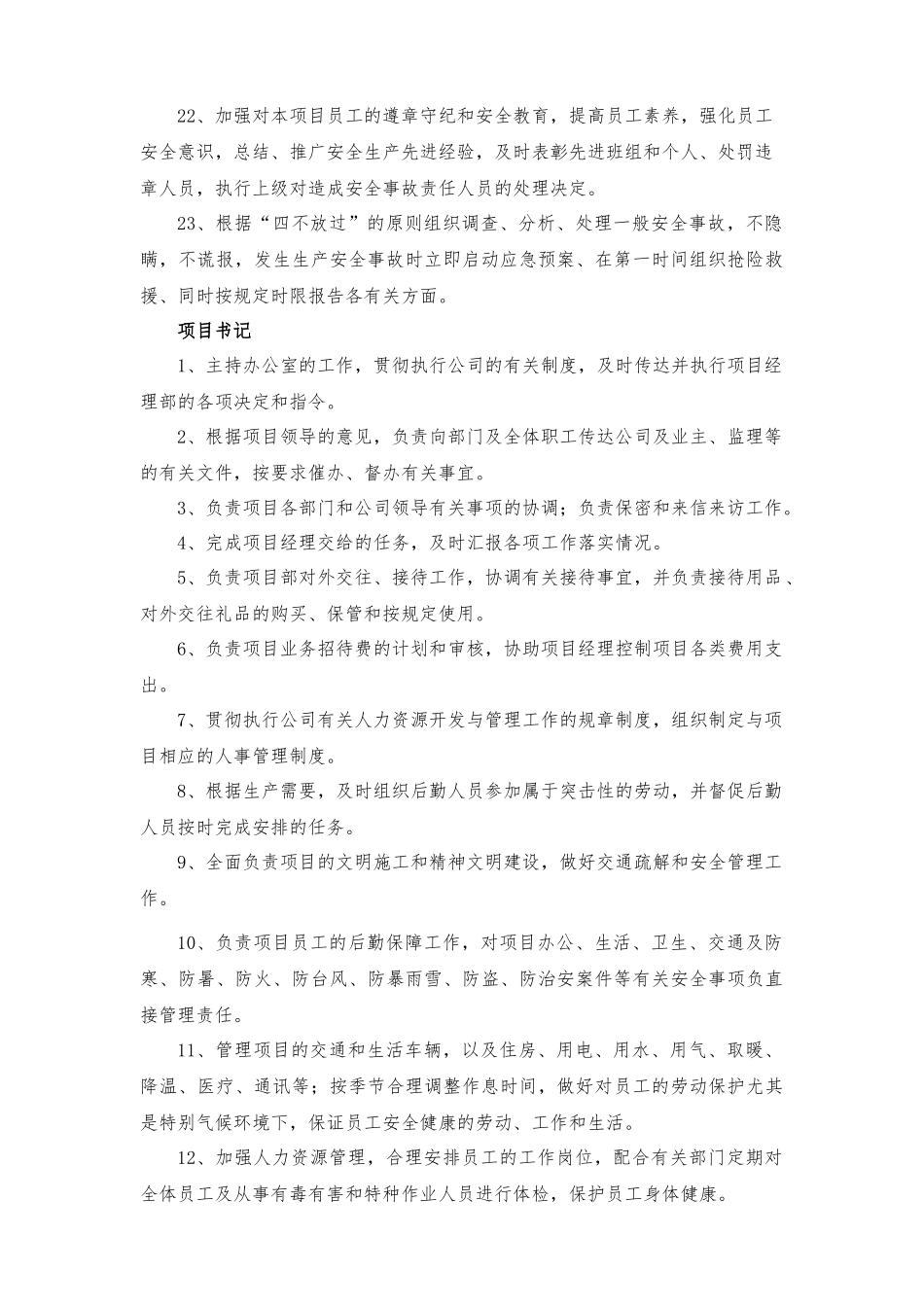 项目经理、书记与副经理责任书_第3页