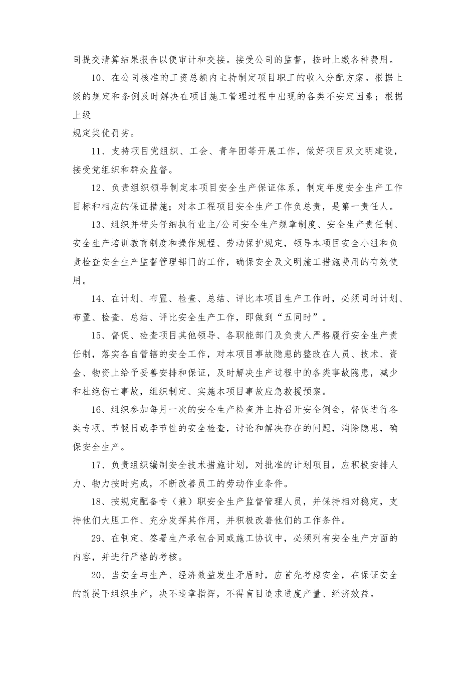 项目经理、书记与安全总监责任书_第2页