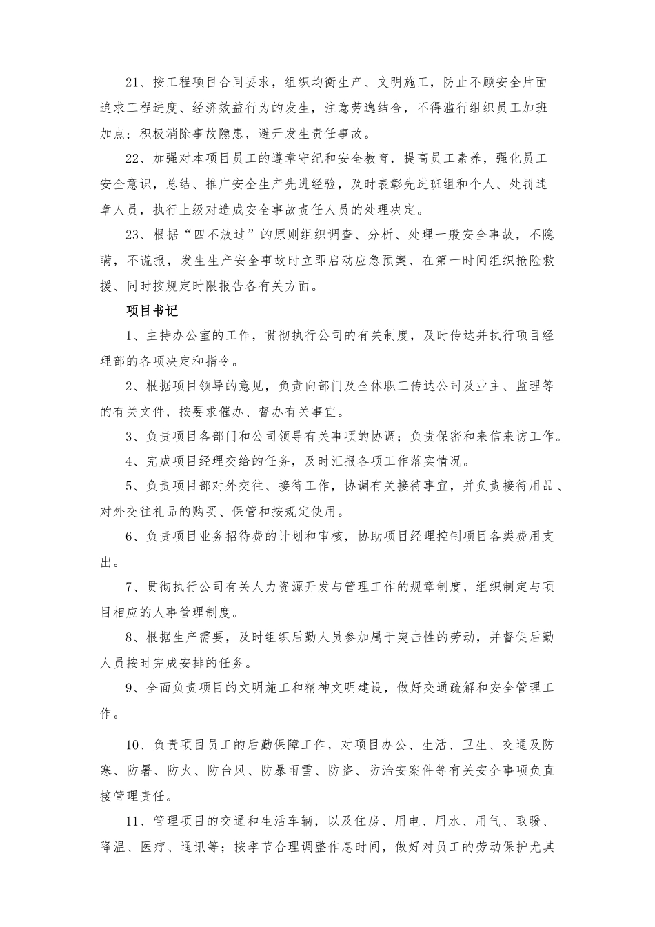项目经理、书记与安全总监责任书_第3页