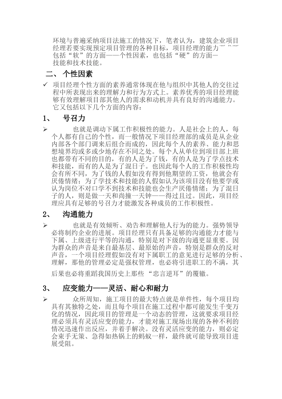 项目经理所需具备的条件_第2页