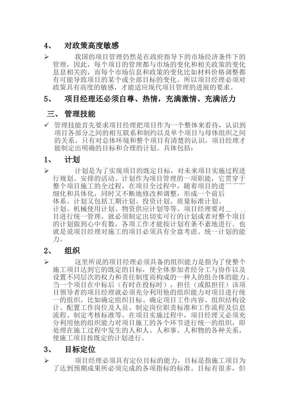 项目经理所需具备的条件_第3页