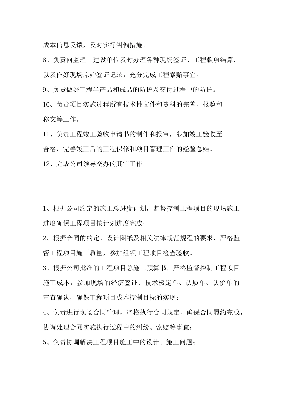 项目经理岗位职责汇编_第2页