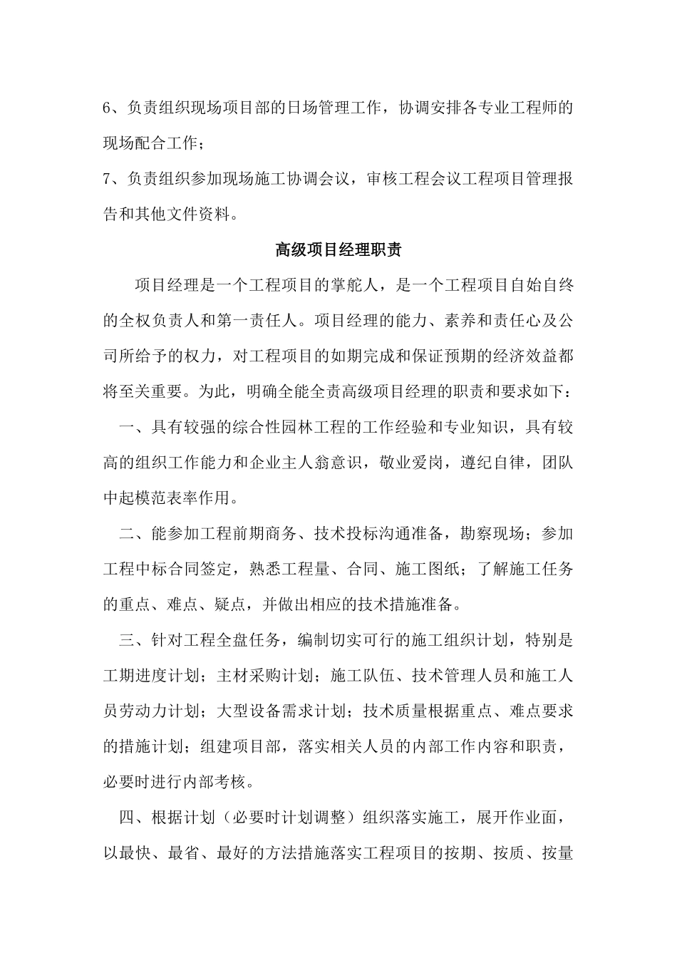 项目经理岗位职责汇编_第3页