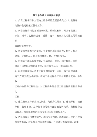 项目经理岗位职责汇编