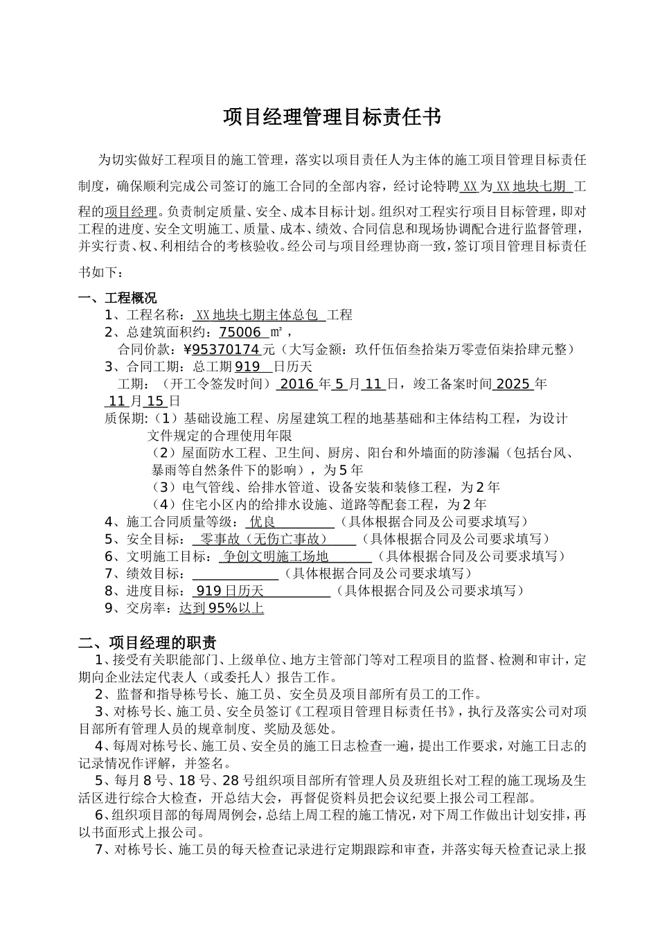 项目经理目标责任书(范本)_第1页