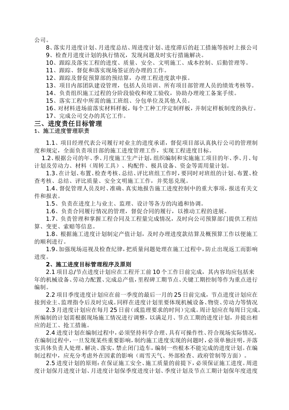 项目经理目标责任书(范本)_第2页