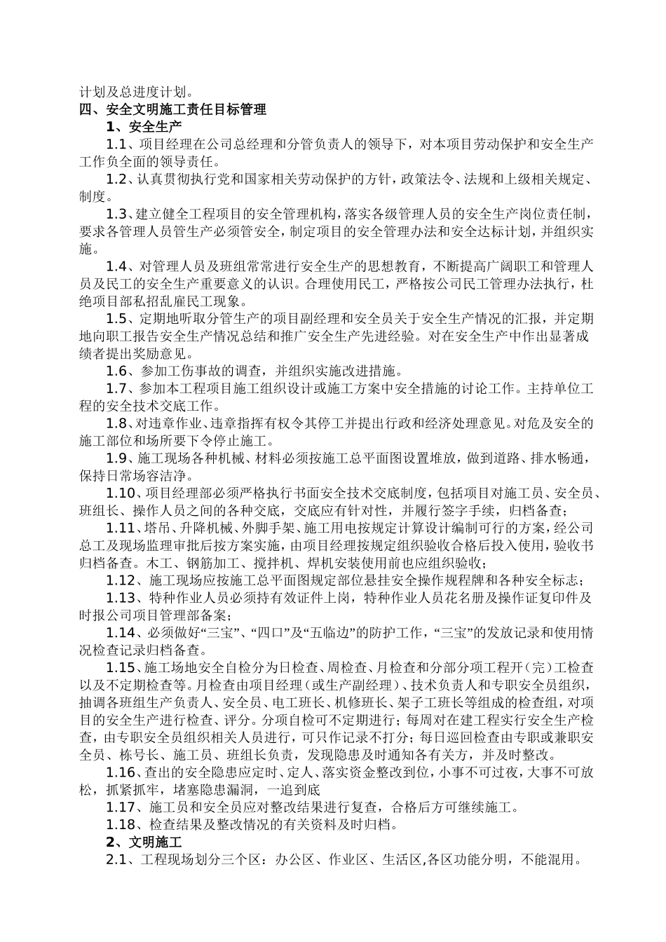 项目经理目标责任书(范本)_第3页