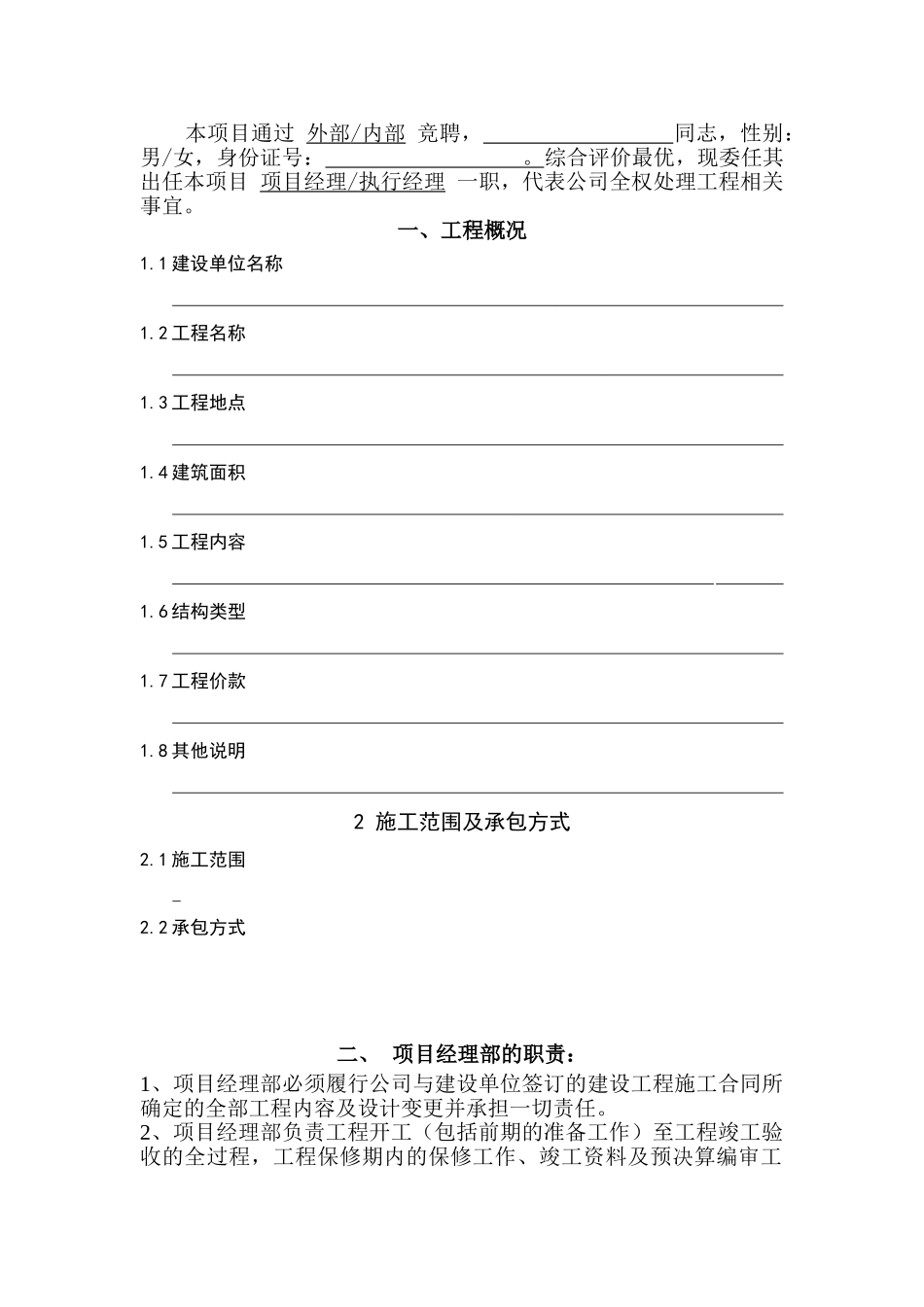 项目经理目标责任书_第2页