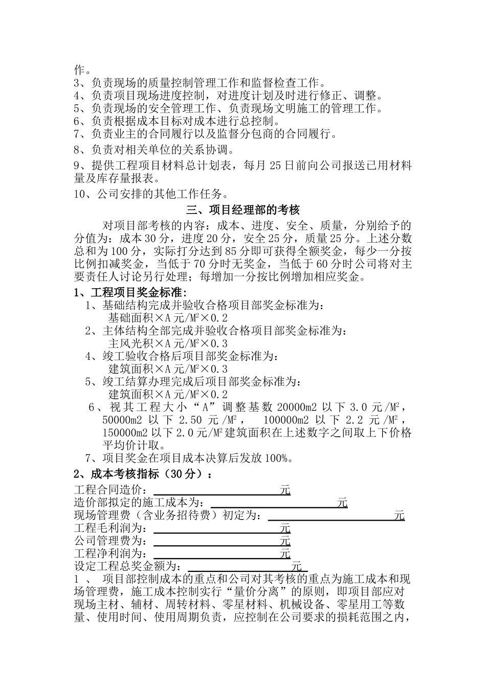 项目经理目标责任书_第3页