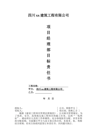 项目经理目标责任书