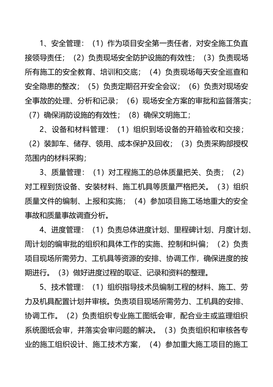 项目经理权利及职责_第2页