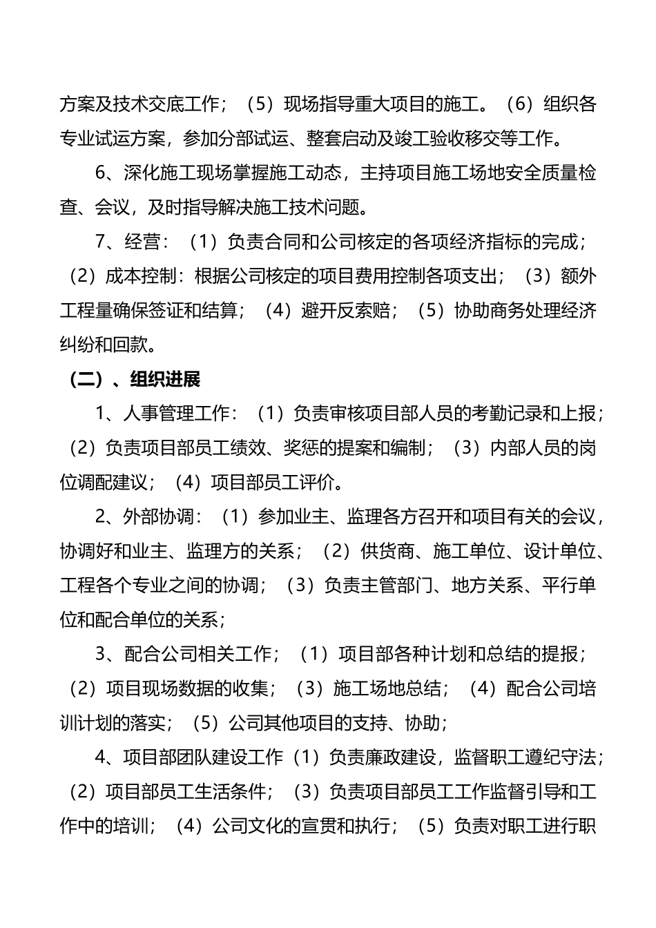 项目经理权利及职责_第3页