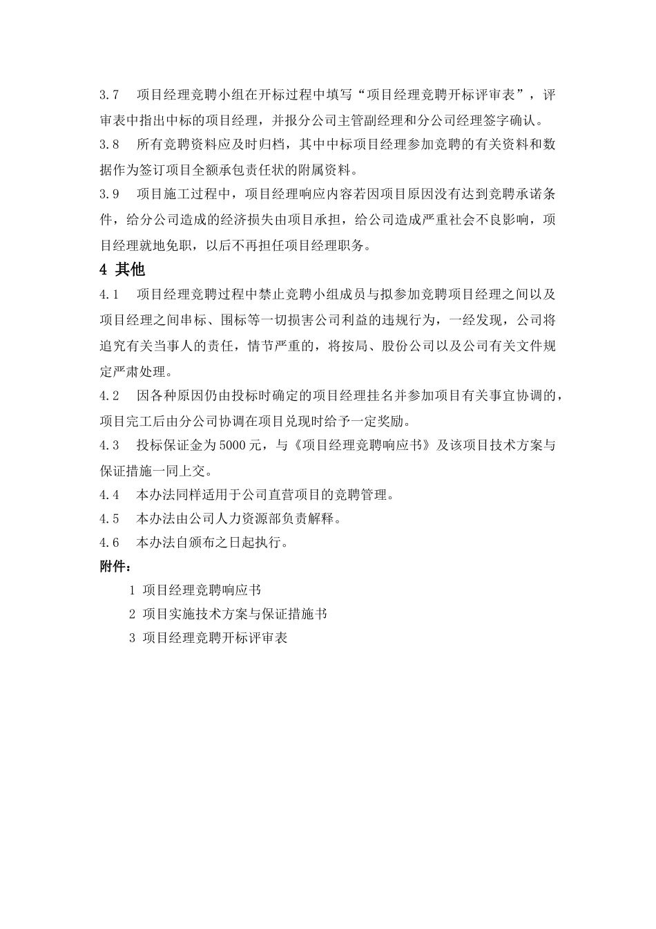 项目经理竞聘管理办法_第2页