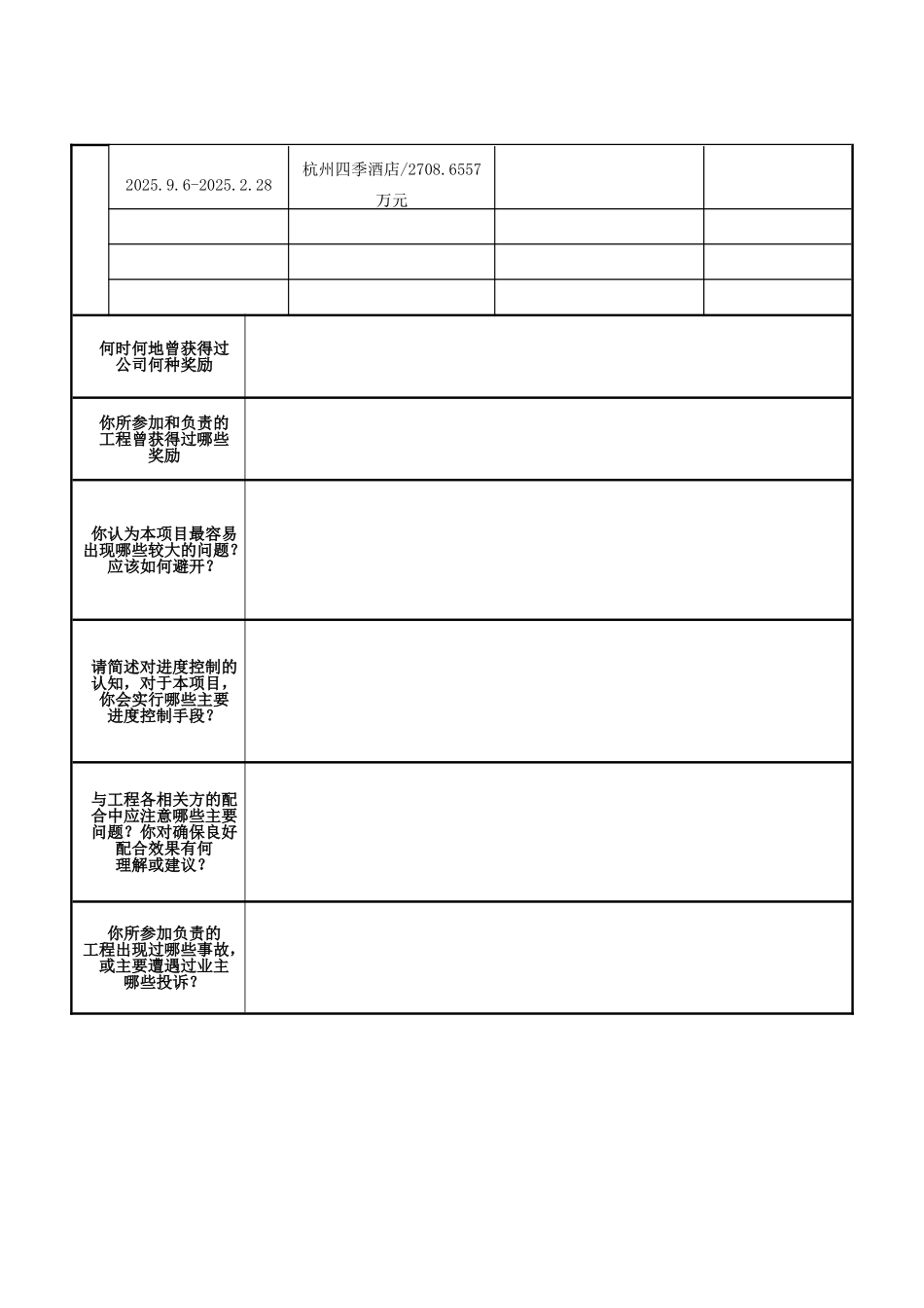 项目经理背景调查表_第3页